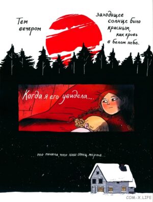 Через лес — изображение 11
