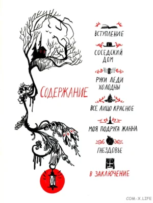 Через лес — изображение 3