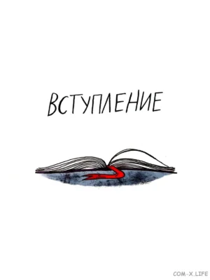 Через лес — изображение 5