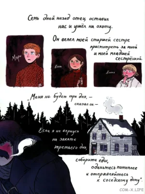 Через лес — изображение 9