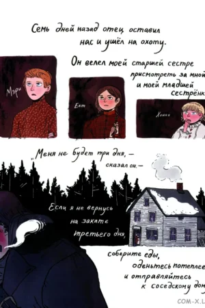 Через лес — изображение 9