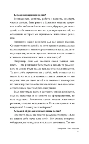 Эмиграция. Опыт переезда — изображение 11