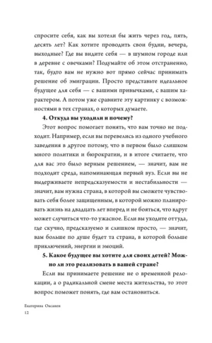 Эмиграция. Опыт переезда — изображение 12