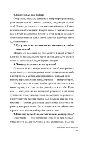 Эмиграция. Опыт переезда — изображение 13