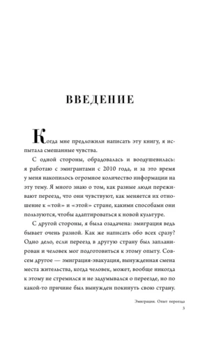 Эмиграция. Опыт переезда — изображение 3