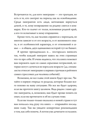 Эмиграция. Опыт переезда — изображение 4