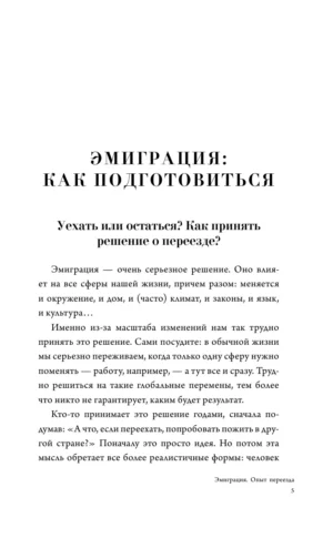 Эмиграция. Опыт переезда — изображение 5