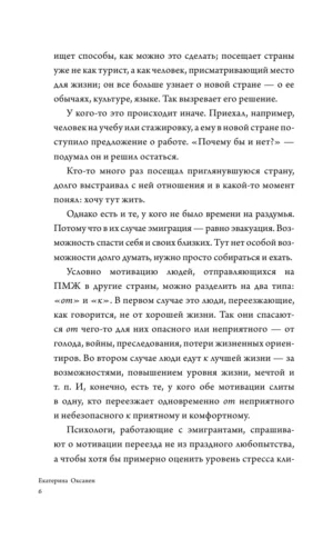 Эмиграция. Опыт переезда — изображение 6