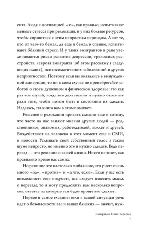 Эмиграция. Опыт переезда — изображение 7