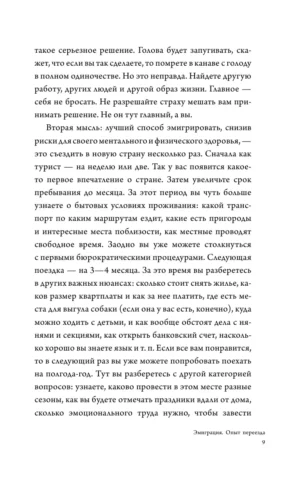 Эмиграция. Опыт переезда — изображение 9