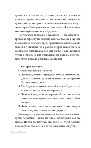 Эмиграция. Опыт переезда — изображение 10