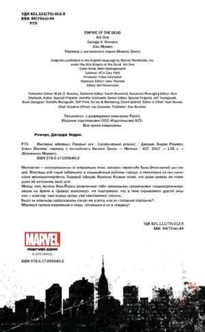 Империя мёртвых. Первый акт — изображение 2