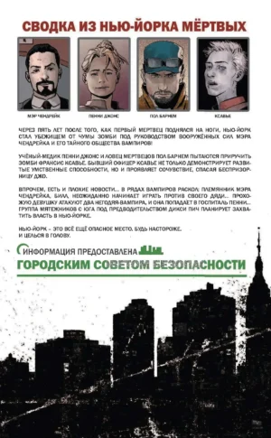 Империя Мёртвых. Второй акт — изображение 3