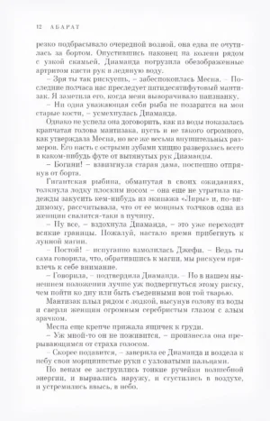 Абарат — изображение 8