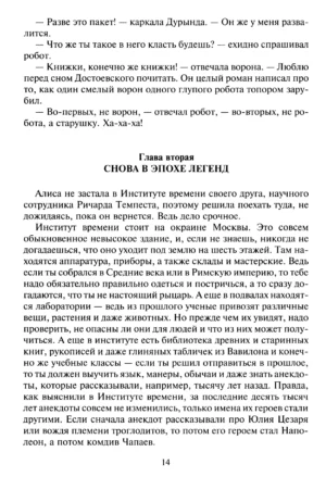 Алиса и чудовище — изображение 11