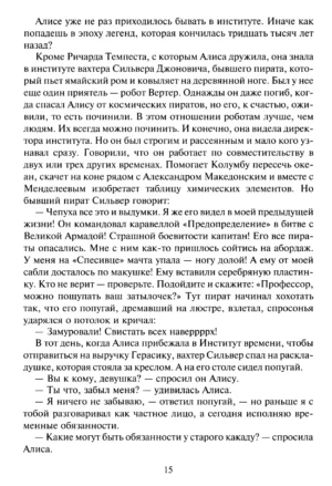 Алиса и чудовище — изображение 12