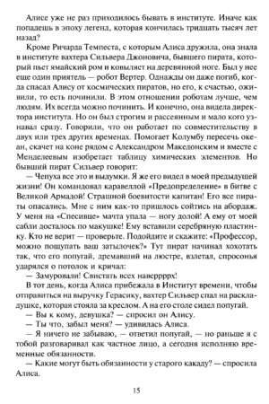 Алиса и чудовище — изображение 12