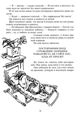 Алиса и чудовище — изображение 13