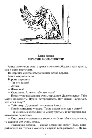Алиса и чудовище — изображение 4