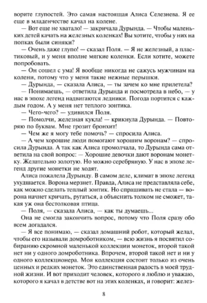 Алиса и чудовище — изображение 5