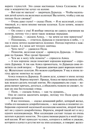 Алиса и чудовище — изображение 5
