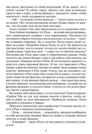Алиса и чудовище — изображение 6