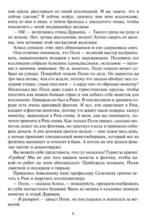 Алиса и чудовище — изображение 6