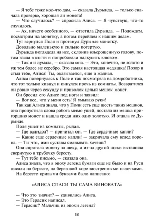 Алиса и чудовище — изображение 7