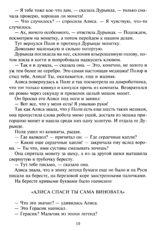 Алиса и чудовище — изображение 7