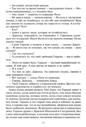Алиса и чудовище — изображение 8
