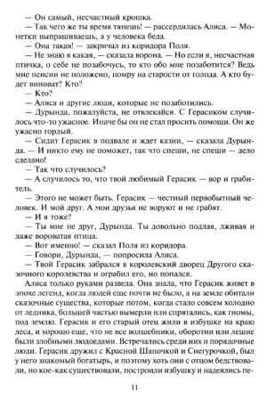 Алиса и чудовище — изображение 8