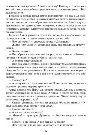 Алиса и чудовище — изображение 9