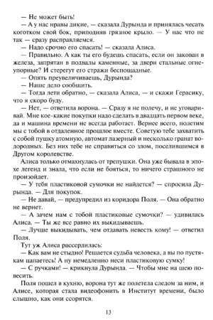 Алиса и чудовище — изображение 10