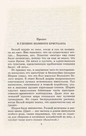 Белый шарик Матроса Вильсона — изображение 2