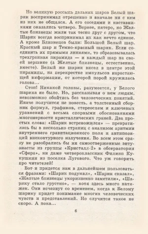 Белый шарик Матроса Вильсона — изображение 3