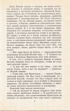 Белый шарик Матроса Вильсона — изображение 4