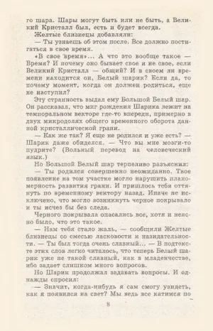 Белый шарик Матроса Вильсона — изображение 5