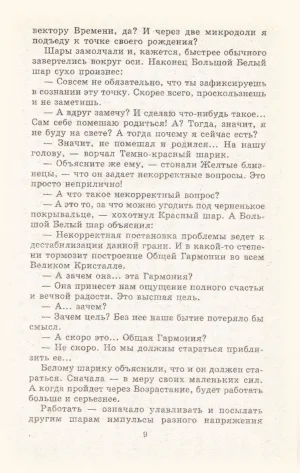 Белый шарик Матроса Вильсона — изображение 6