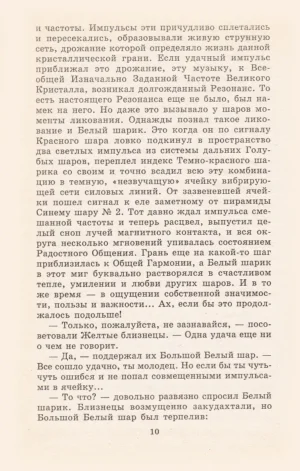 Белый шарик Матроса Вильсона — изображение 7
