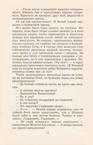 Белый шарик Матроса Вильсона — изображение 8