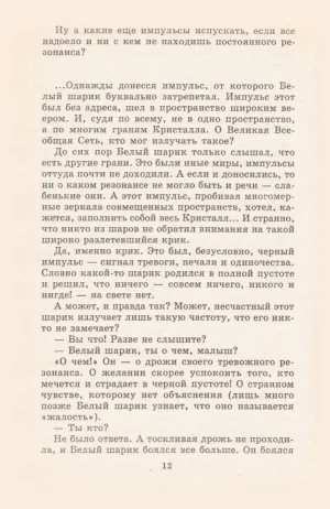 Белый шарик Матроса Вильсона — изображение 9