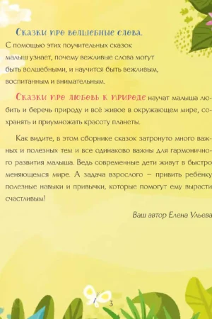 Большая книга полезных сказок — изображение 3
