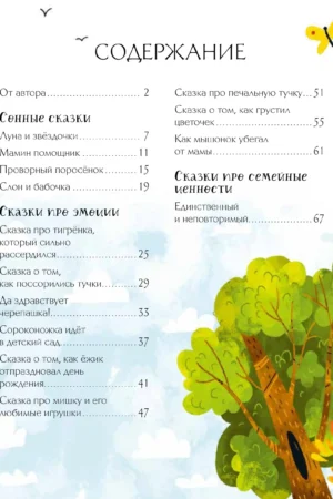 Большая книга полезных сказок — изображение 10