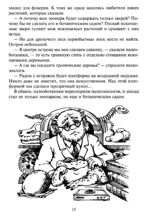 Вампир Полумракс. Звездный пес — изображение 11