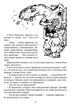 Вампир Полумракс. Звездный пес — изображение 9