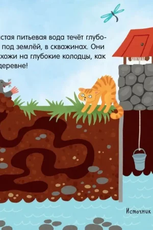 Вода. Наука для малышей — изображение 5