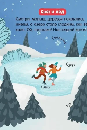 Вода. Наука для малышей — изображение 6
