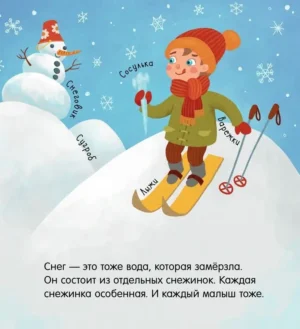 Вода. Наука для малышей — изображение 7