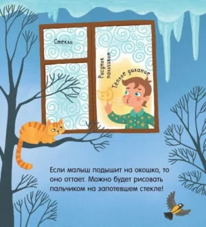 Вода. Наука для малышей — изображение 9
