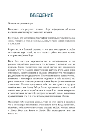 Дэвид Боуи. БиоГрафический роман — изображение 3
